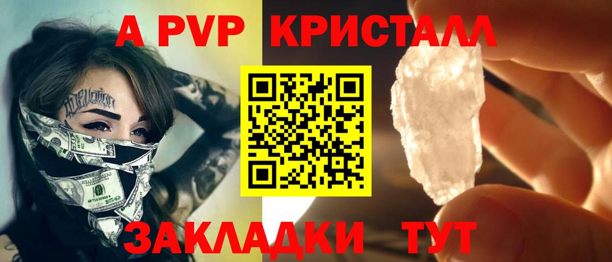 A-PVP Crystall  Alfa_PVP СК КРИС  Вход с VPN  Великий Устюг 