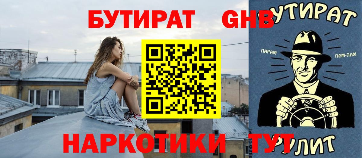 БУТИРАТ вода Великий Устюг