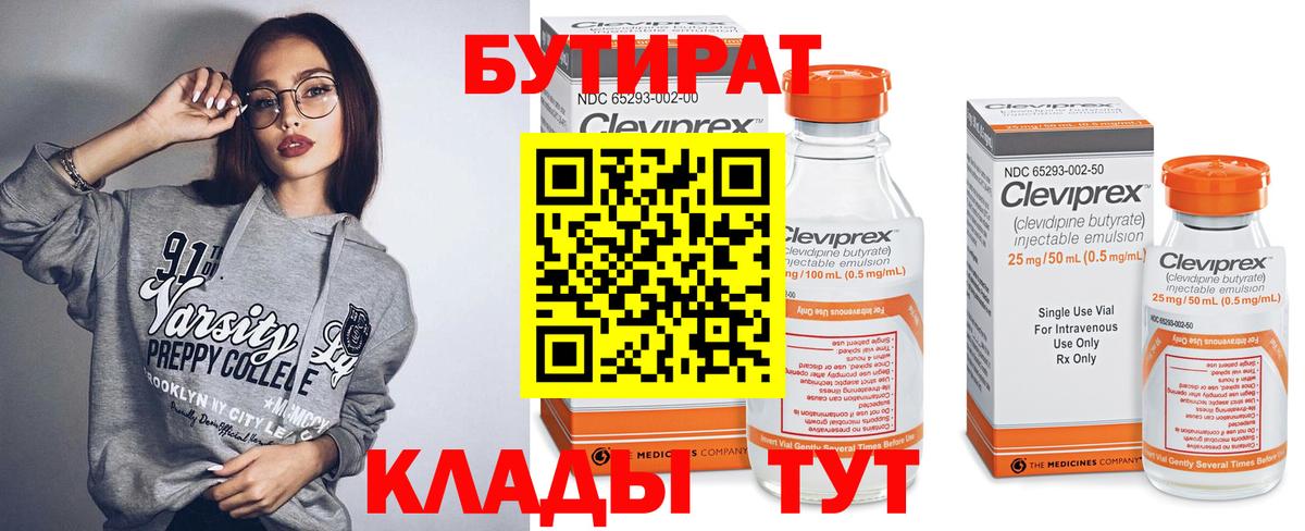 БУТИРАТ 1.4BDO  Великий Устюг 