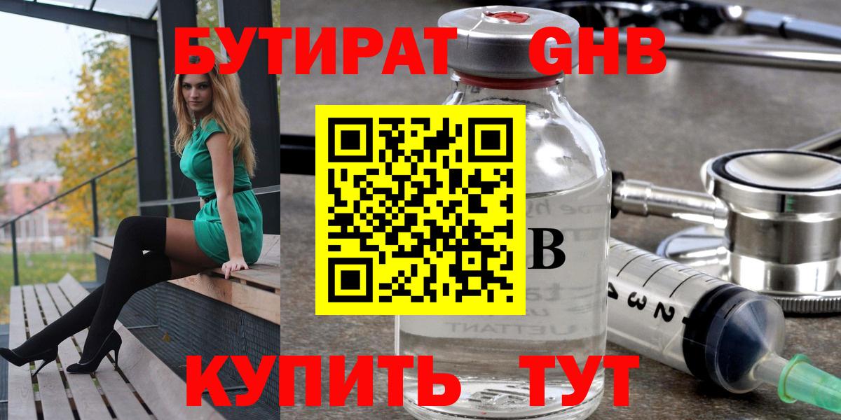БУТИРАТ  Вход с VPN  Великий Устюг  Бутират бутик 