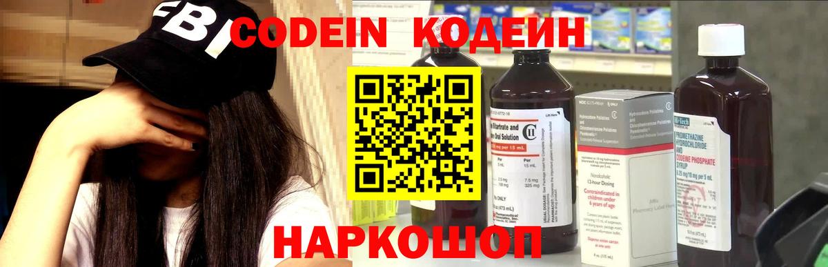 Кодеин Purple Drank  Кодеиновый сироп Lean Purple Drank  Великий Устюг  Вход с VPN 