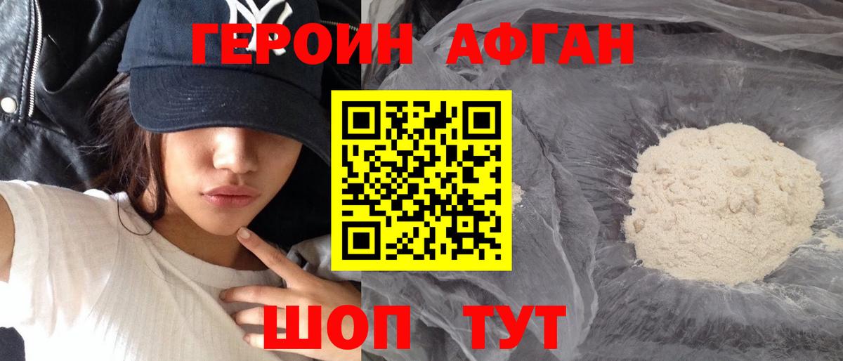 Героин Афган  Вход с VPN  Великий Устюг 